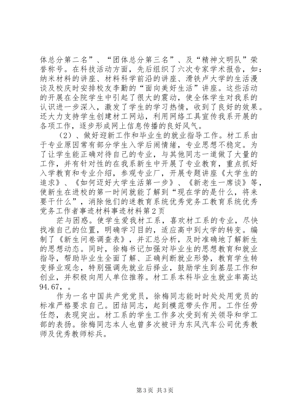 2024年教育系统优秀党务工教育系统优秀党务工作者事迹材料事迹材料_第3页