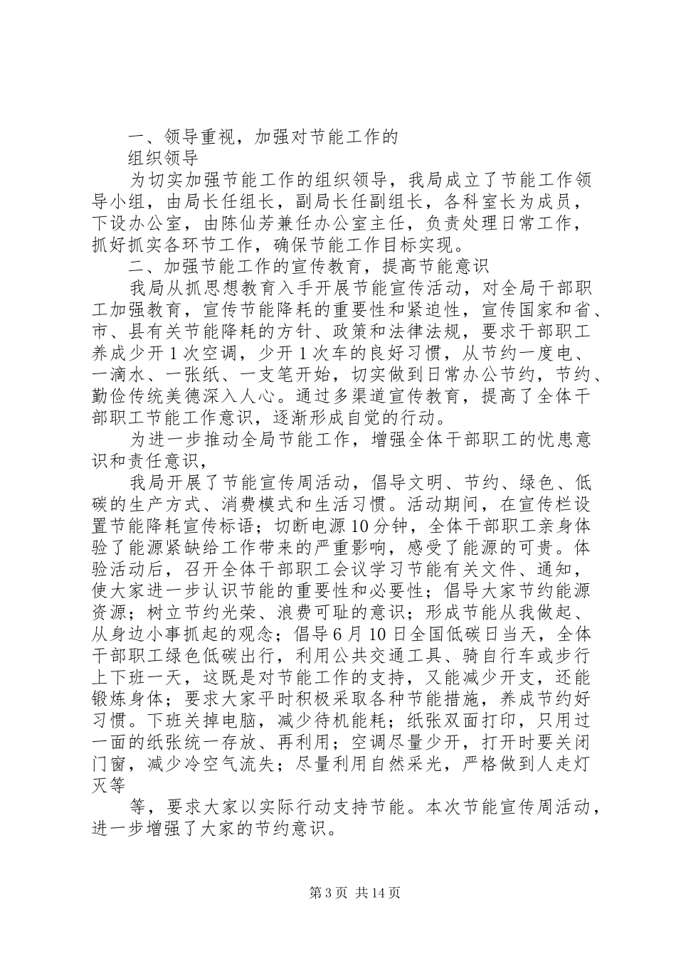 2024年节能降耗及节水工作总结_第3页