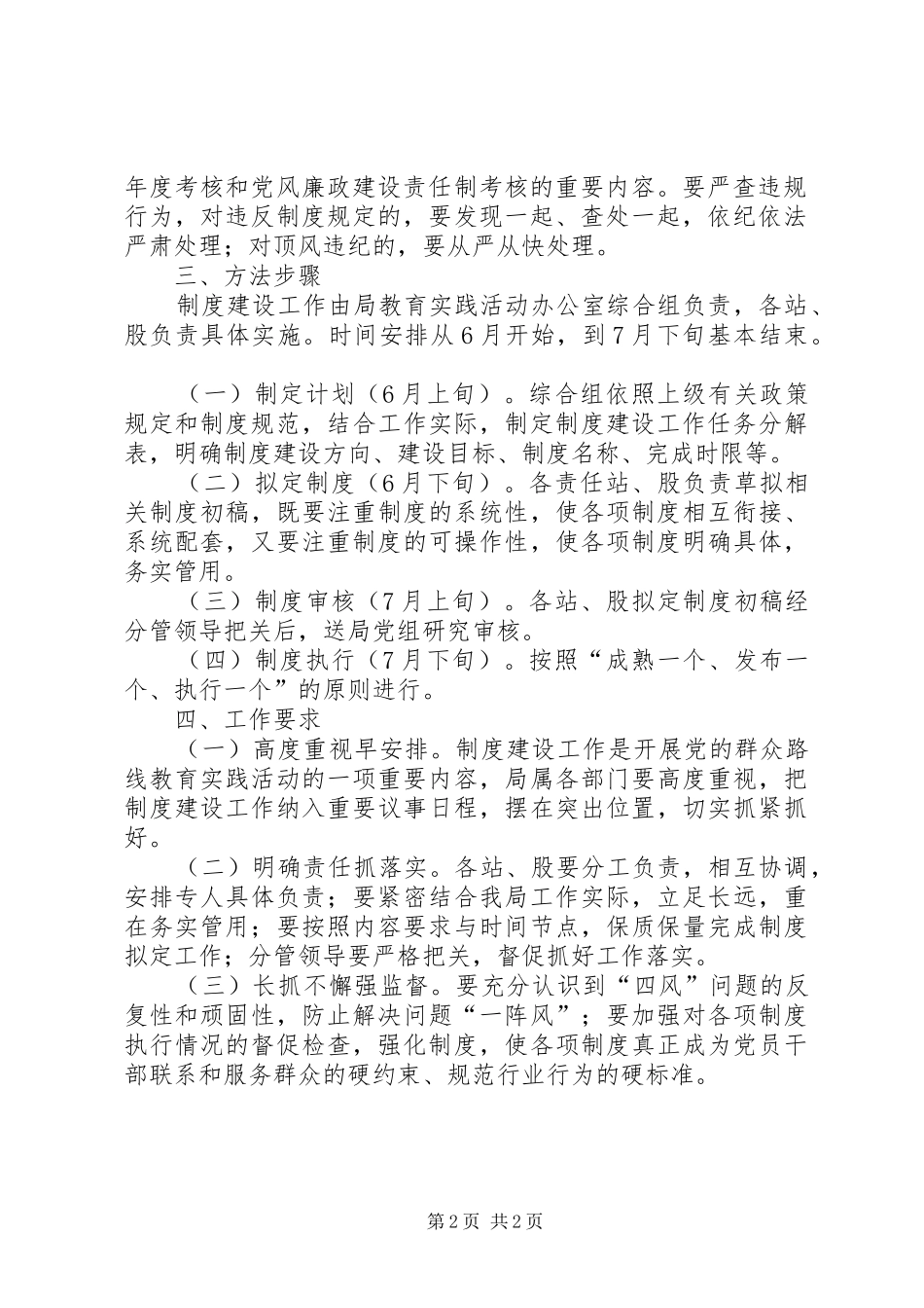 2024年党的群众路线制度建设工作计划_第2页