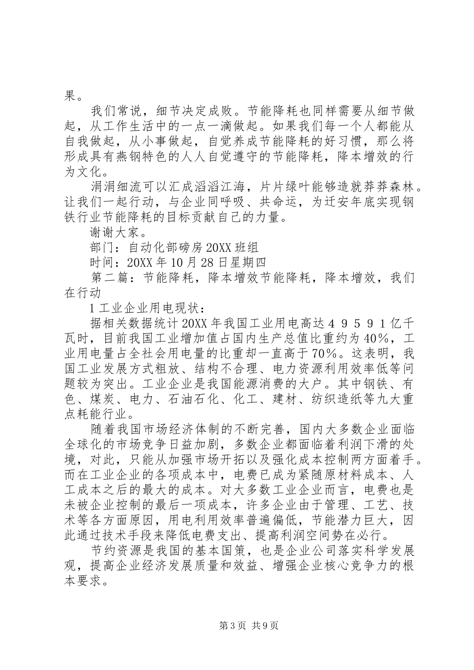 2024年节能降耗降本增效演讲稿_第3页