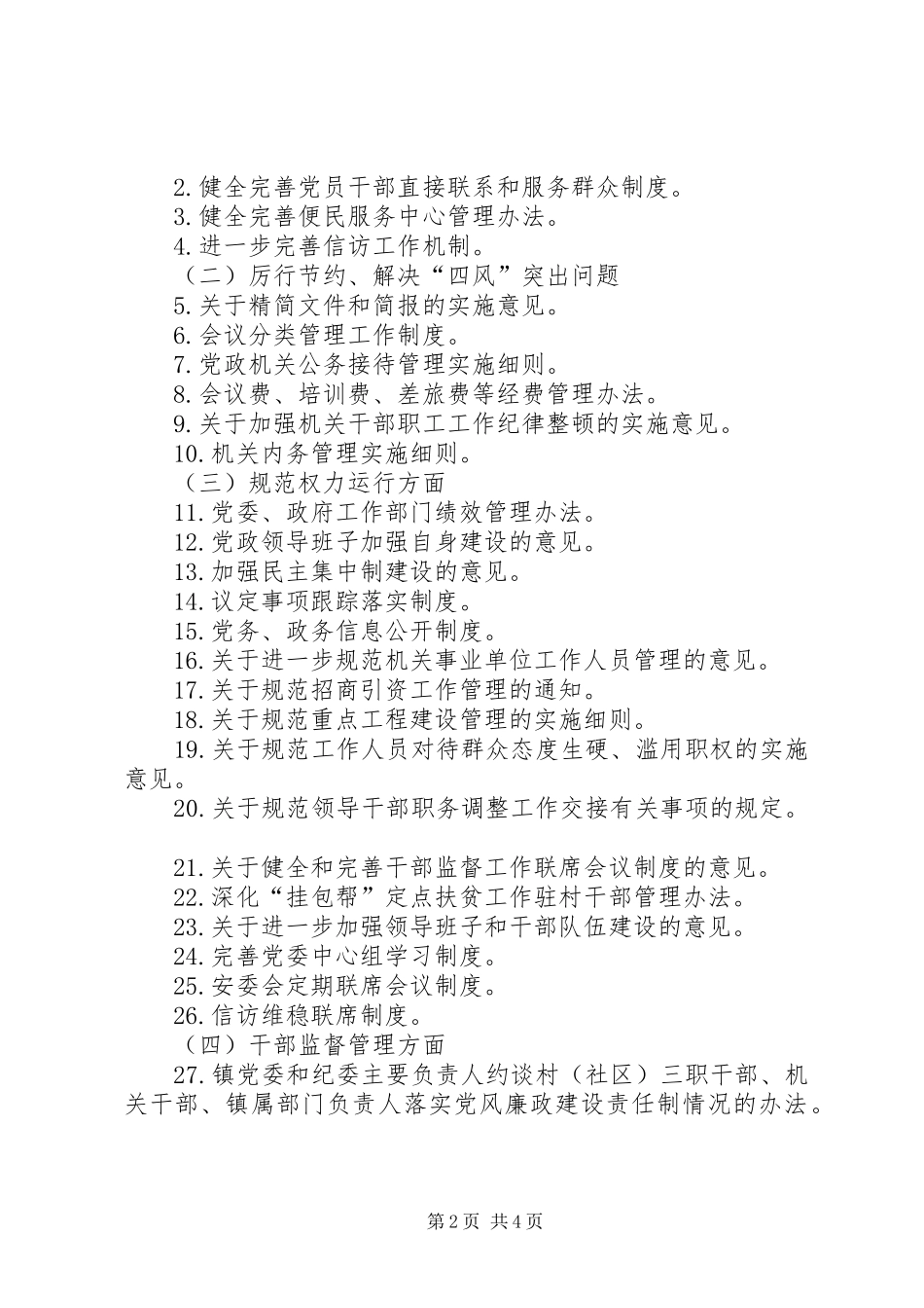 2024年党的群众路线制度建设学习计划_第2页