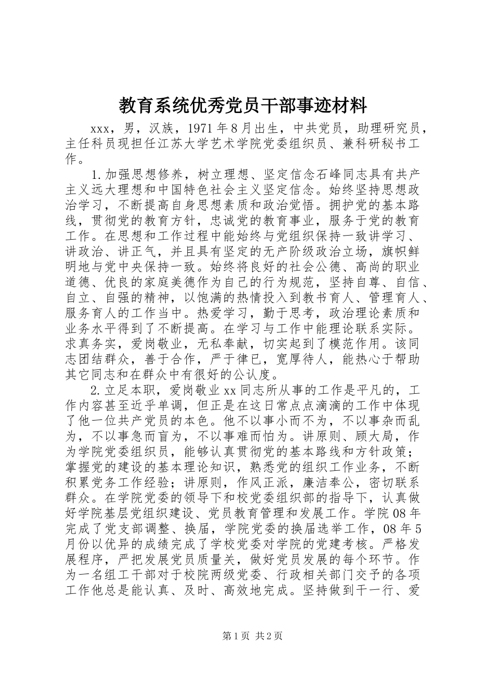 2024年教育系统优秀党员干部事迹材料_第1页