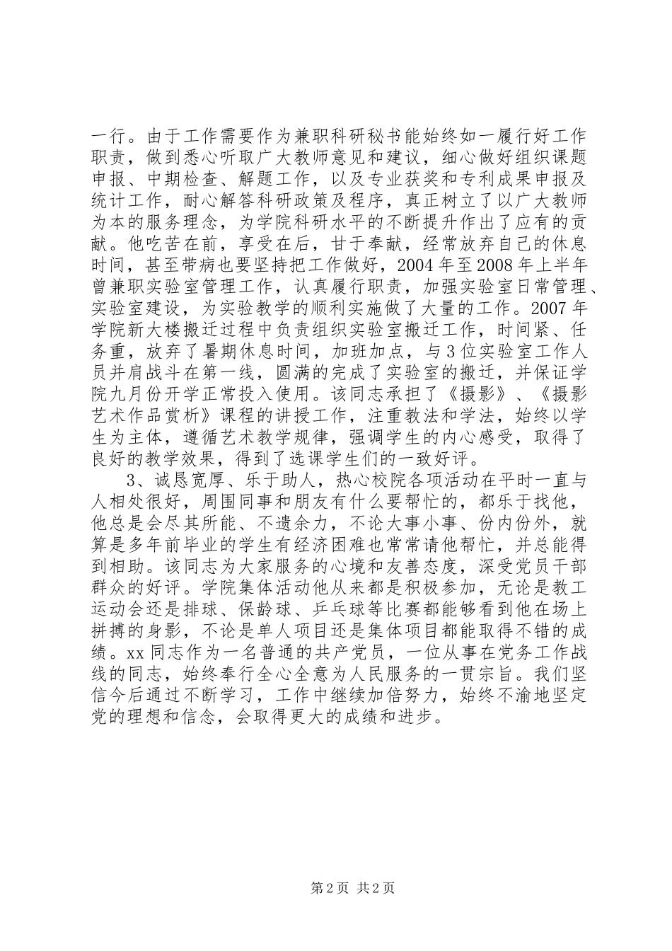 2024年教育系统优秀党员干部事迹材料_第2页