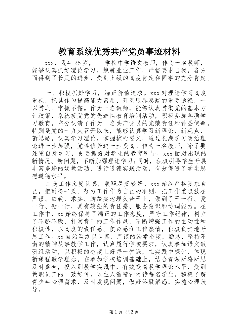 2024年教育系统优秀共产党员事迹材料_第1页