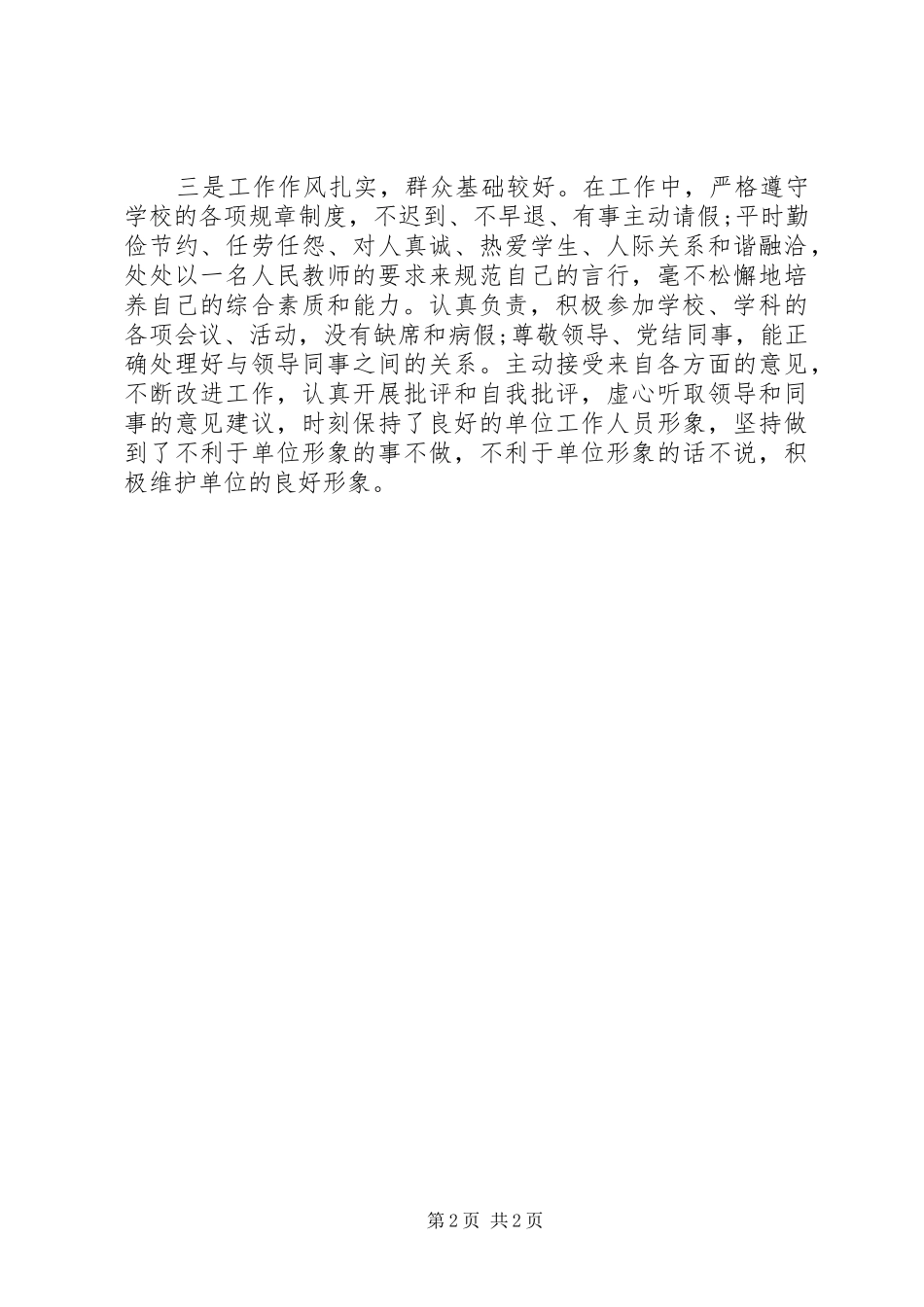 2024年教育系统优秀共产党员事迹材料_第2页