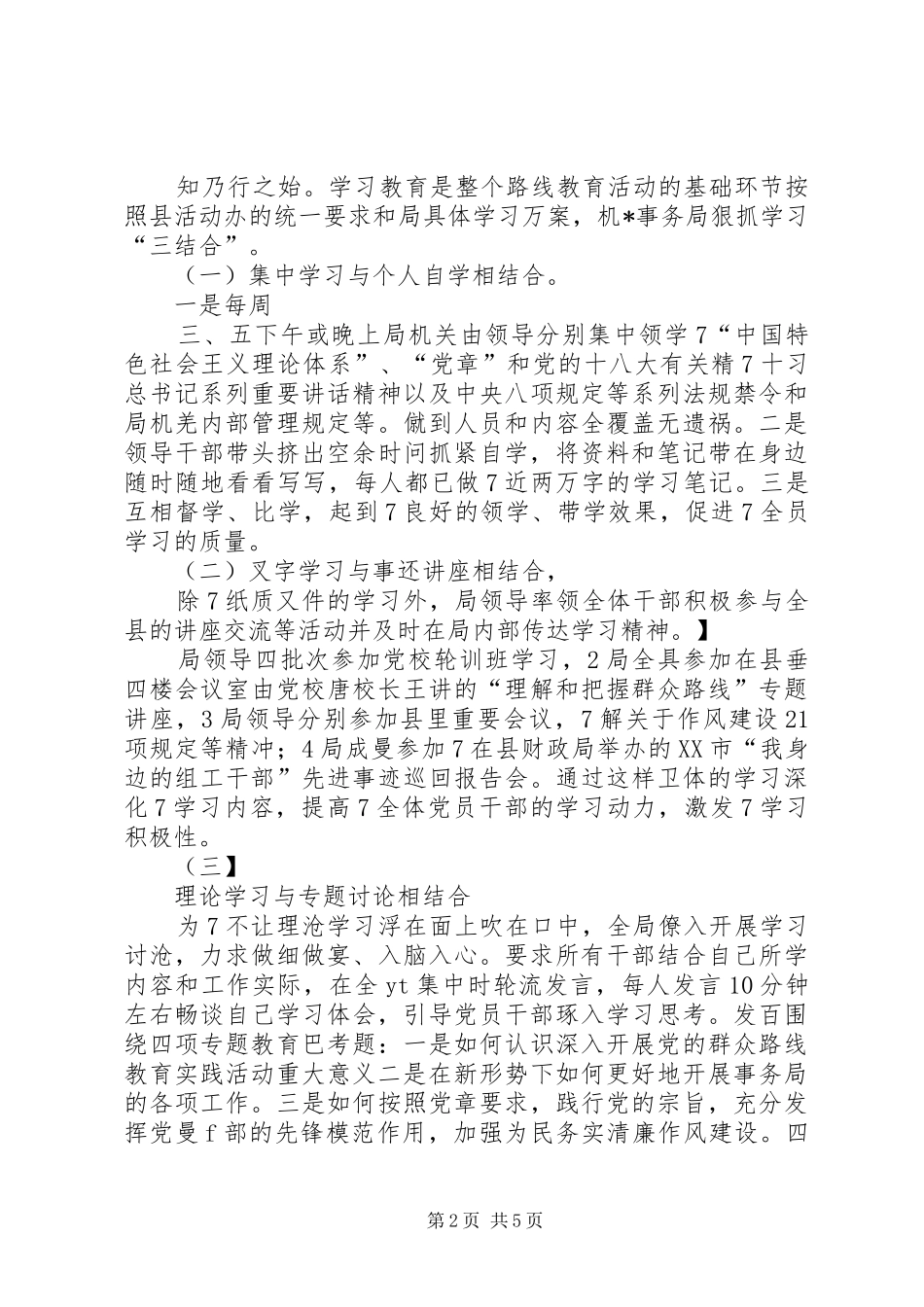 2024年党的群众路线主题教育实践活动工作总结_第2页