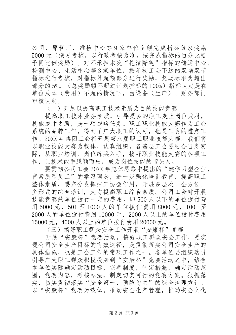 2024年节能降耗劳动竞赛活动方案_第2页