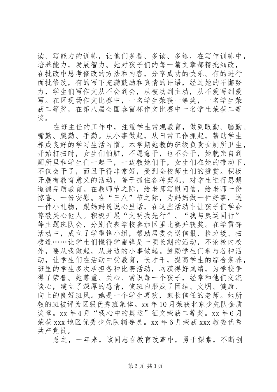 2024年教育系统优秀共产党员先进事迹_第2页