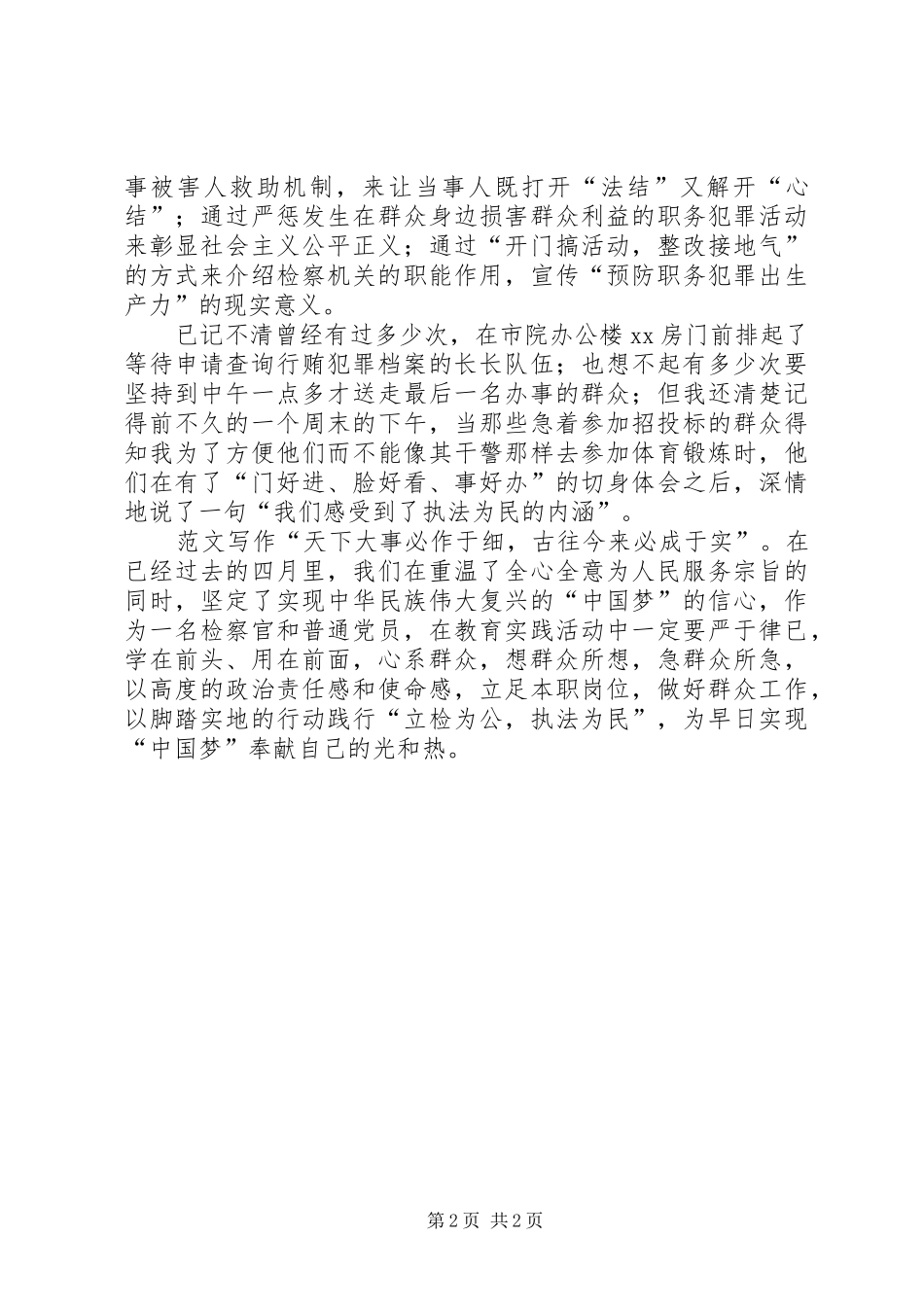 2024年党的群众路线主题演讲稿心系群众跟党走_第2页