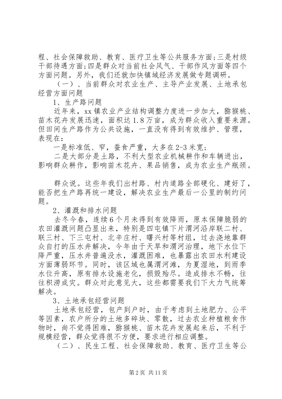 2024年党的群众路线专题报告_第2页