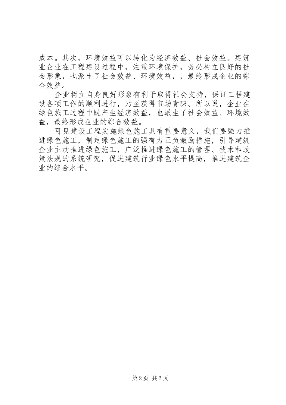 2024年节能降耗绿色环保_第2页