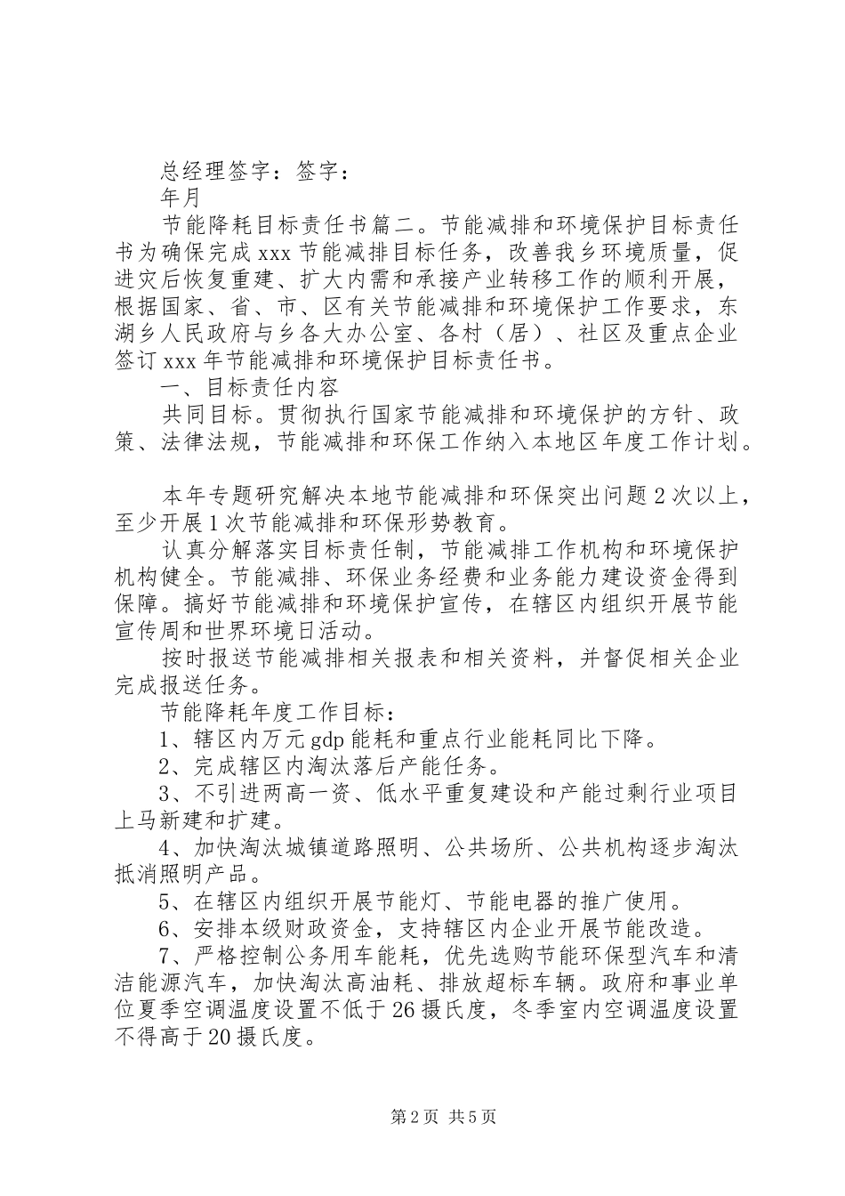 2024年节能降耗目标责任书_第2页