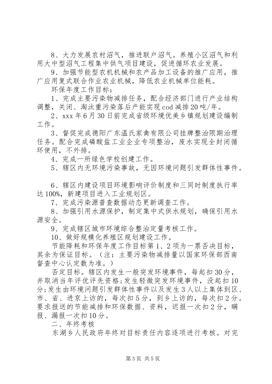 2024年节能降耗目标责任书_第3页