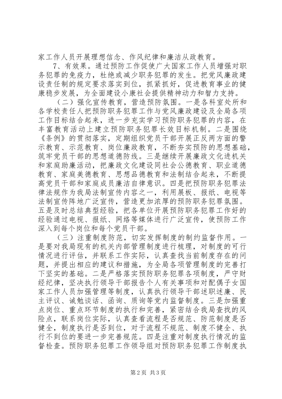 2024年教育系统预防职务犯罪工作汇报_第2页