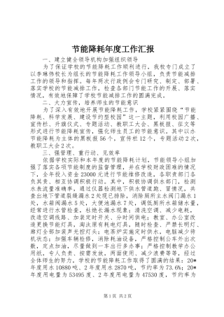 2024年节能降耗年度工作汇报