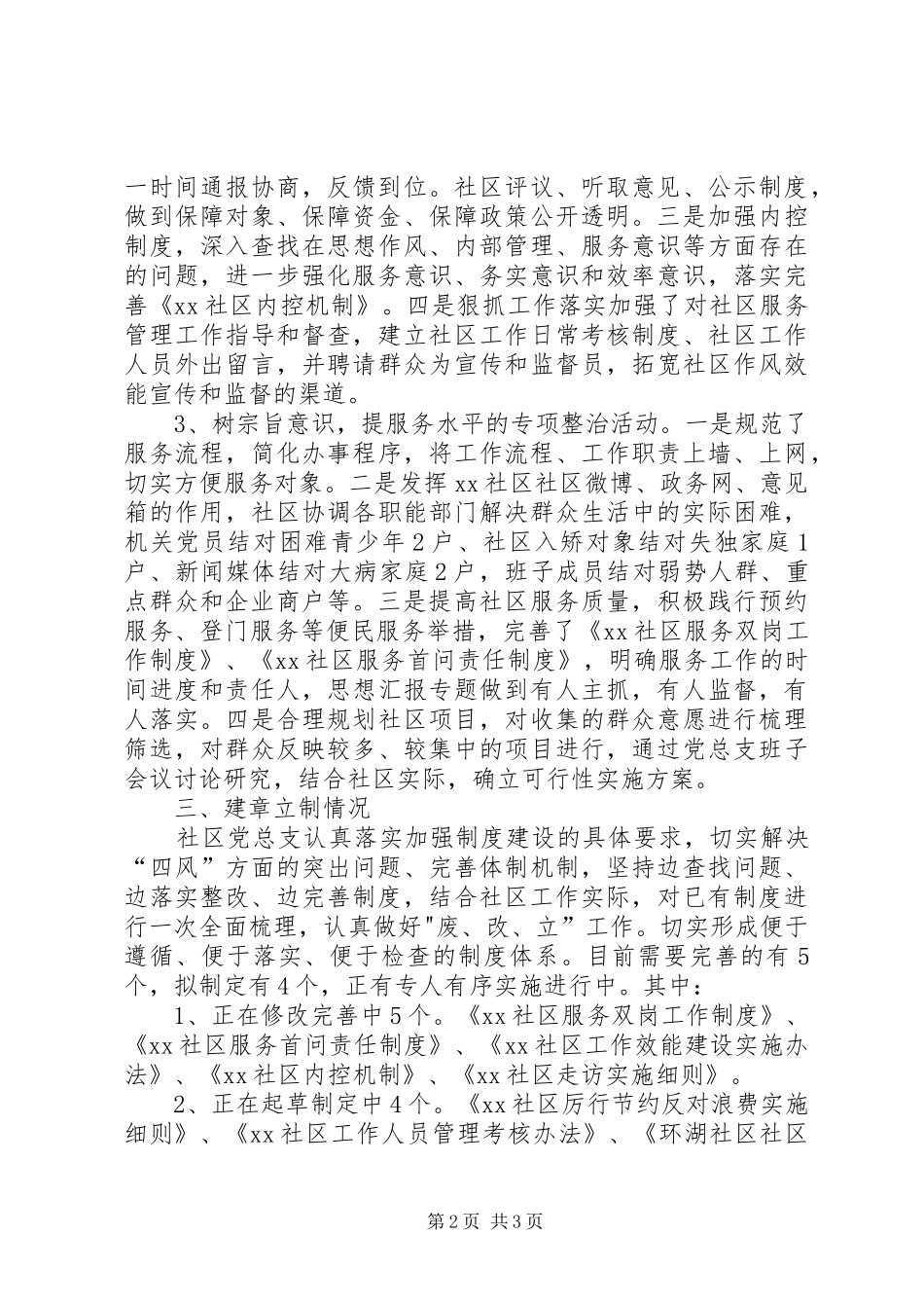 2024年党的群众路线专项整治和建章立制情况自查报告_第2页