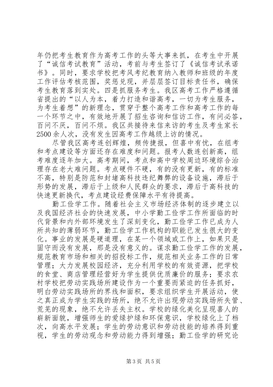 2024年教育系统招生工作述职报告_第3页