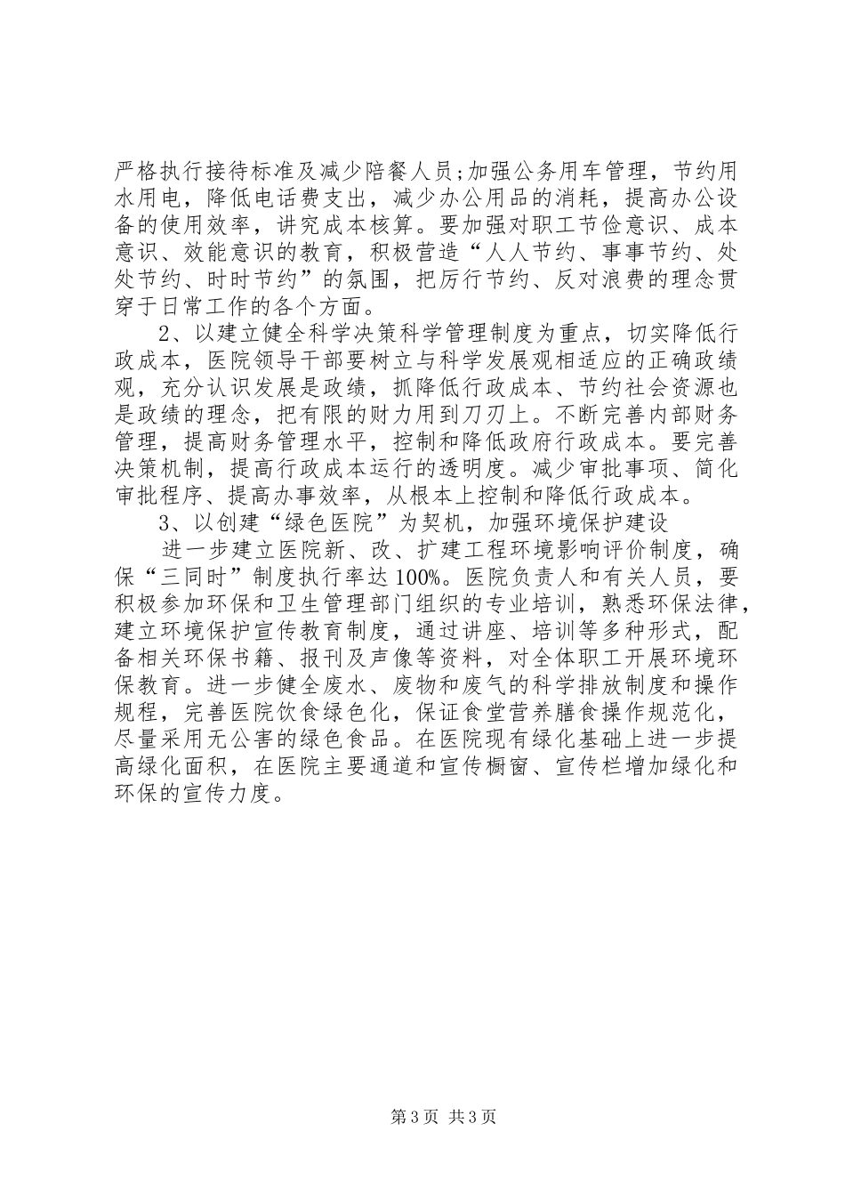 2024年节能降耗年度工作计划范文_第3页