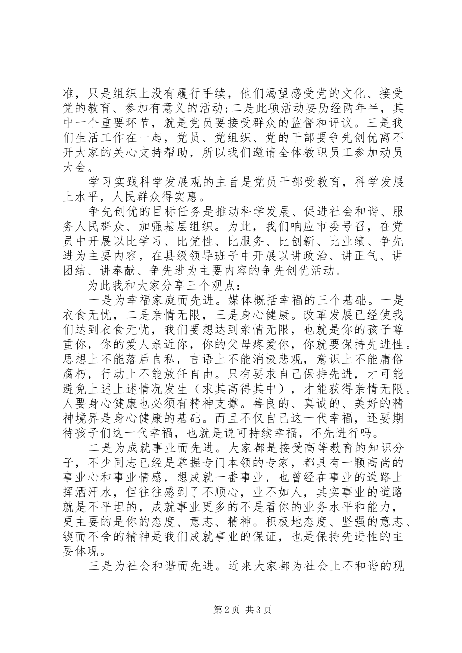 2024年教育系统争先创优动员大会致辞稿_第2页