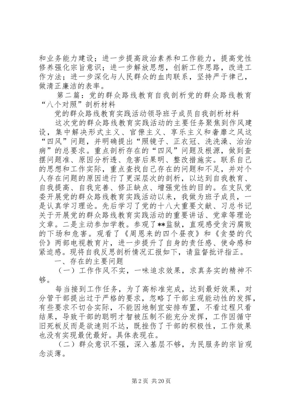 2024年党的群众路线自我鉴定_第2页