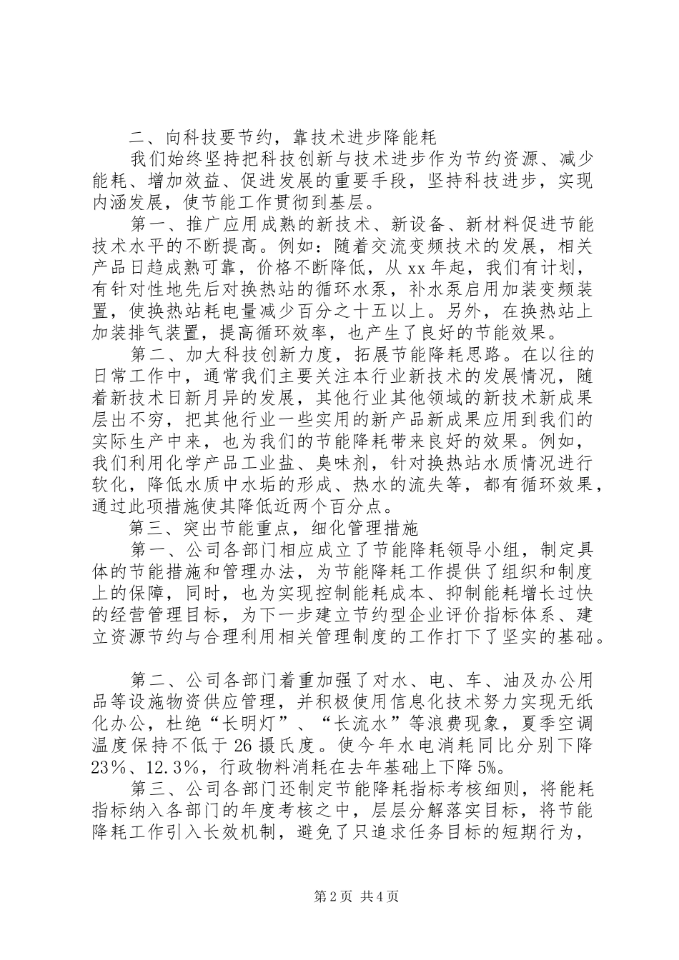 2024年节能降耗年度工作总结_第2页