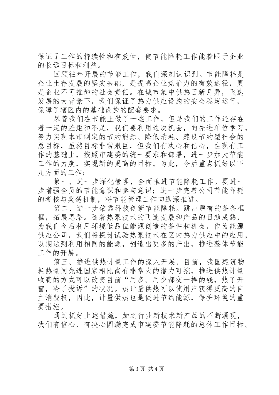 2024年节能降耗年度工作总结_第3页