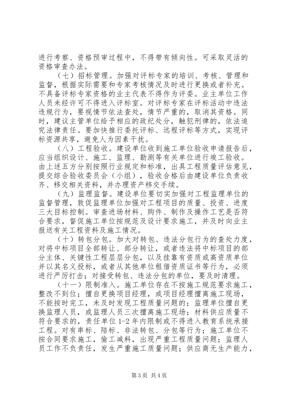 2024年教育系统整顿和规范有形实施方案_第3页