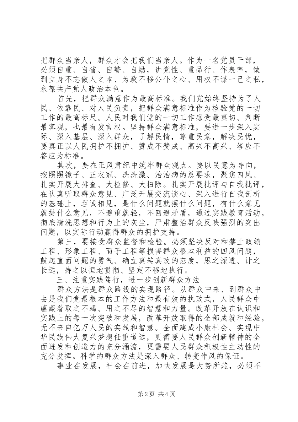 2024年党的群众路线自学心得_第2页