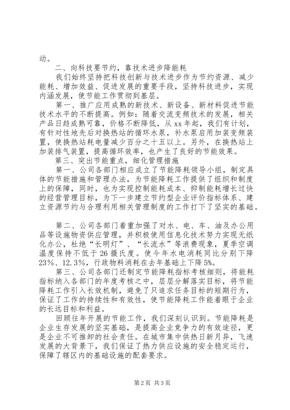 2024年节能降耗年度工作总结总结_第2页