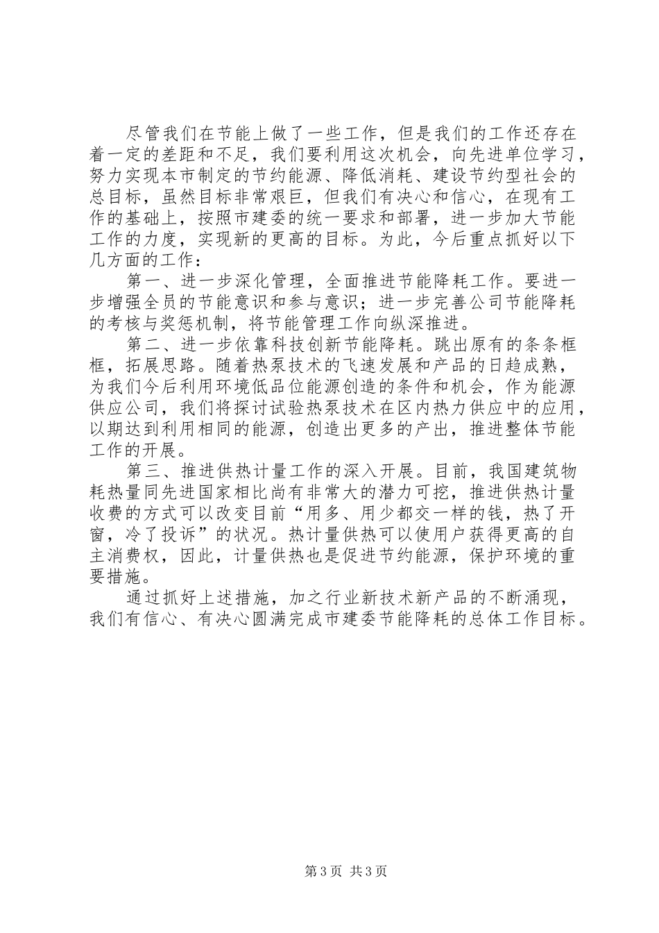 2024年节能降耗年度工作总结总结_第3页