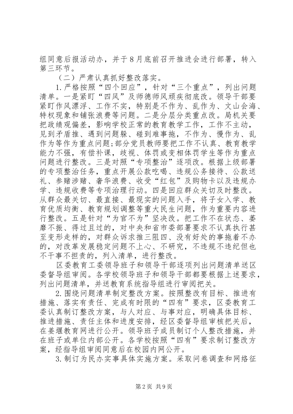 2024年教育系统整改落实建章立制环节实施方案_第2页