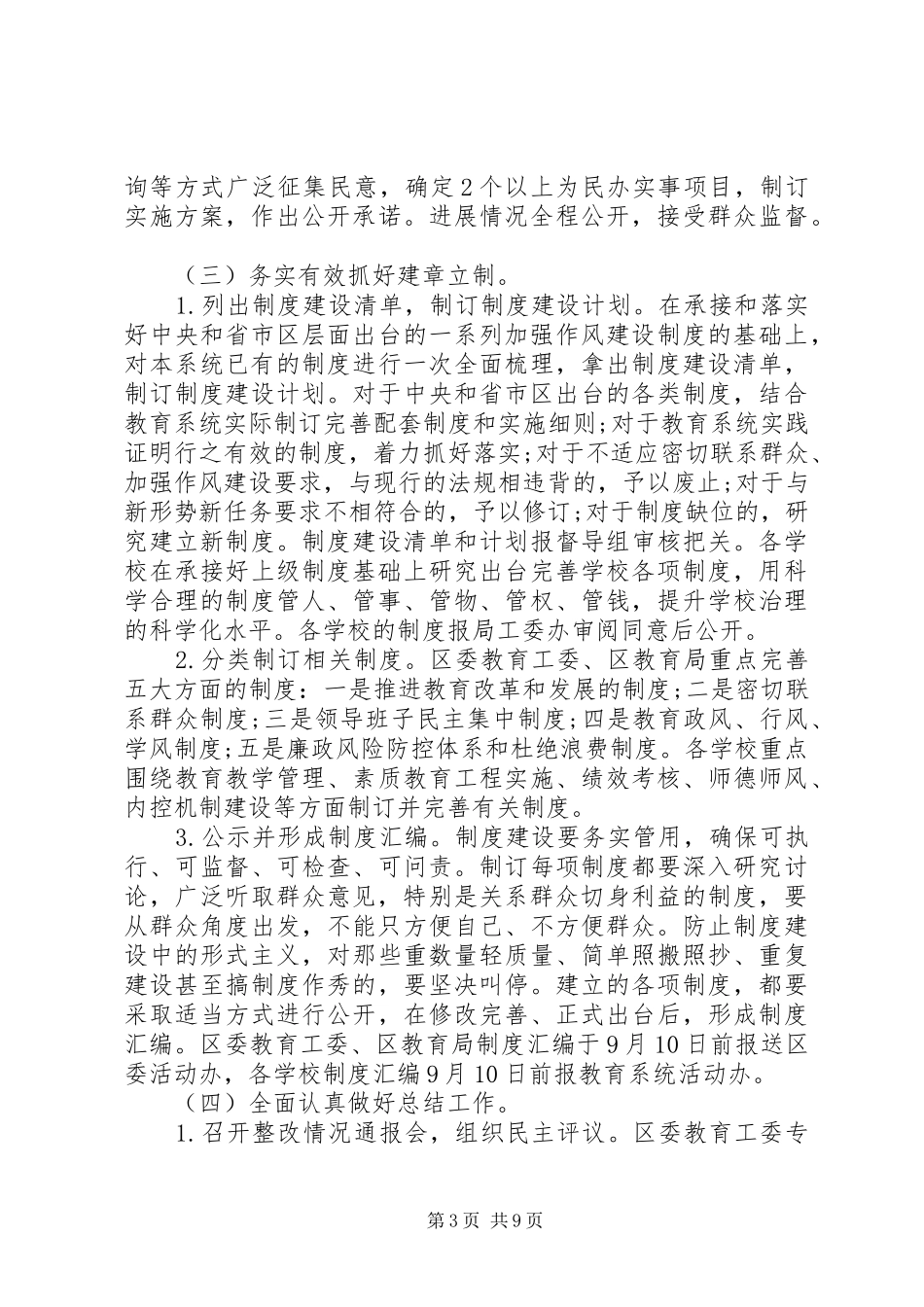 2024年教育系统整改落实建章立制环节实施方案_第3页