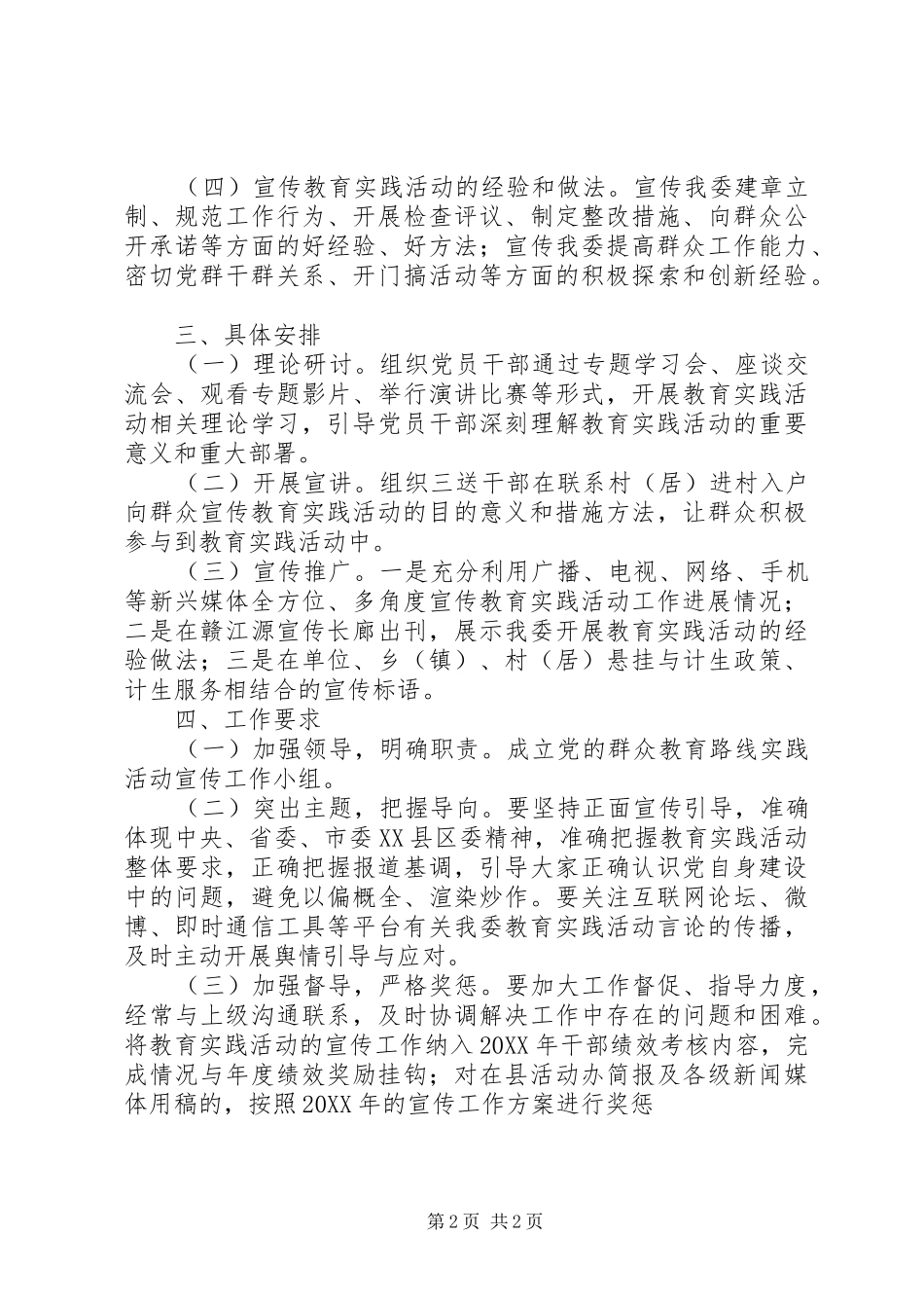 2024年党的群众路线总结报告_第2页