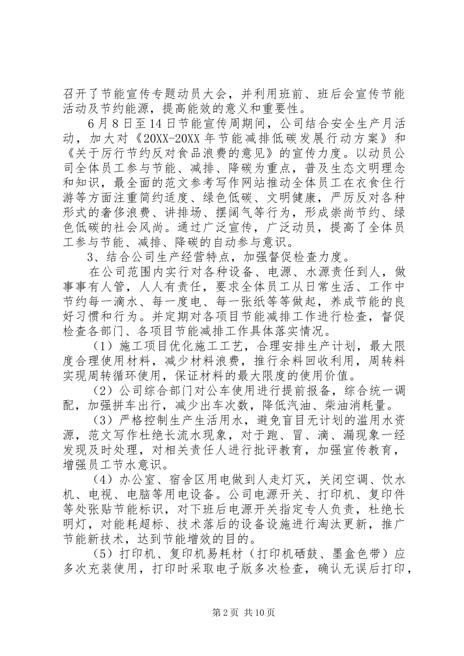 2024年节能降耗年终总结_第2页