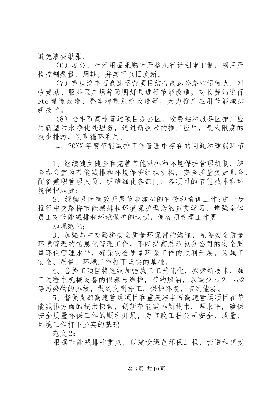 2024年节能降耗年终总结_第3页