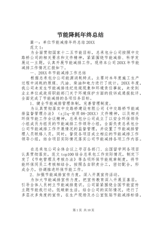 2024年节能降耗年终总结