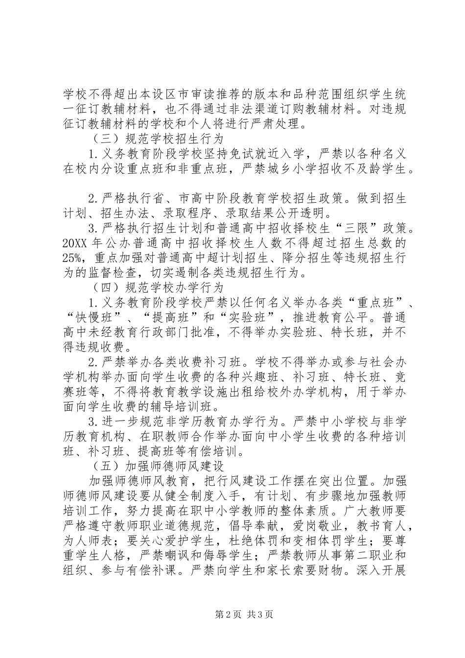 2024年教育系统政风行风工作实施意见_第2页