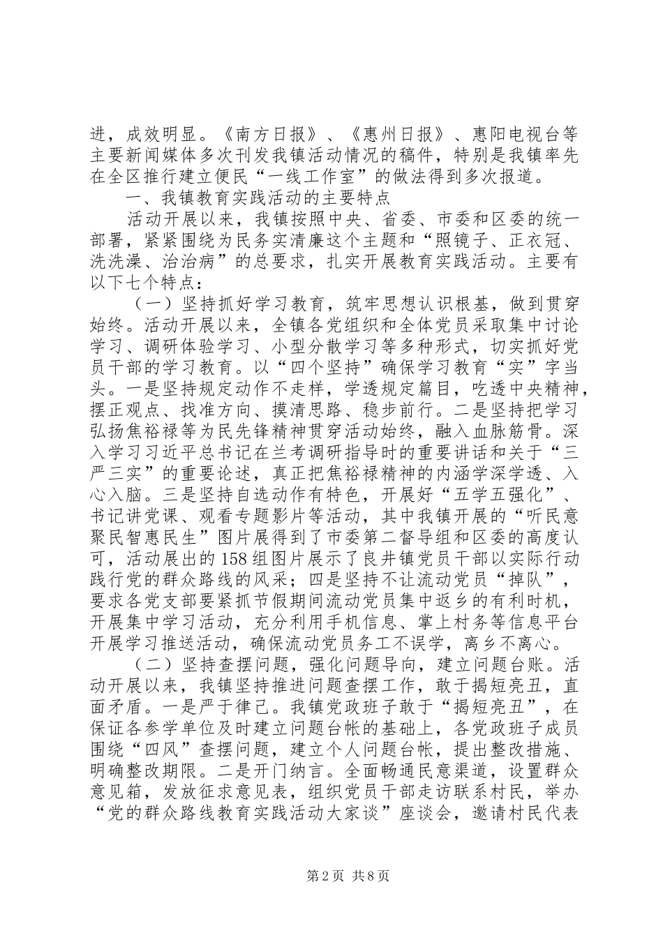 2024年党的群众路线总结大会讲话稿_第2页