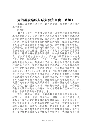 2024年党的群众路线总结大会讲话稿