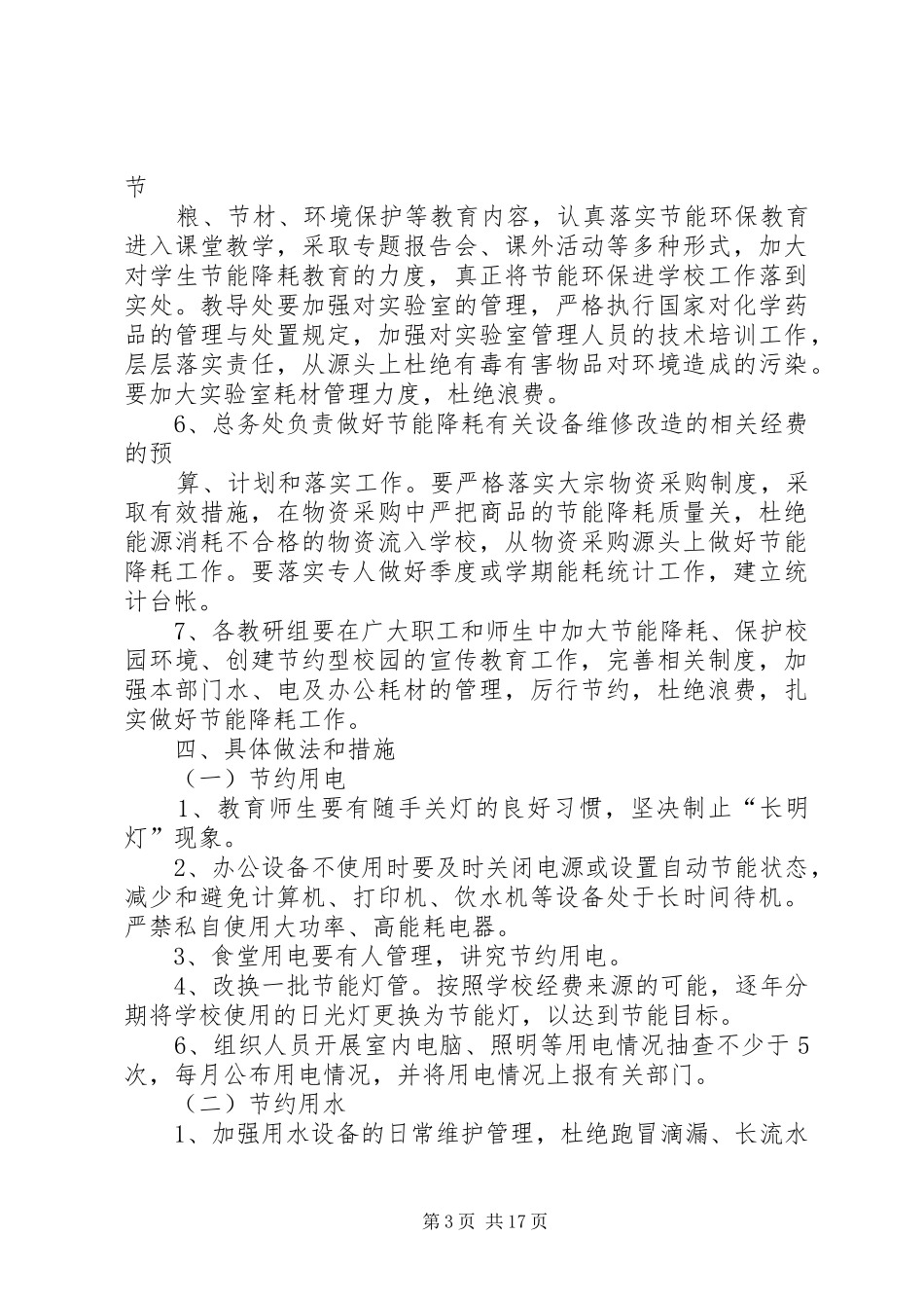2024年节能降耗实施方案_第3页