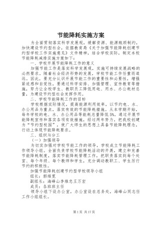 2024年节能降耗实施方案