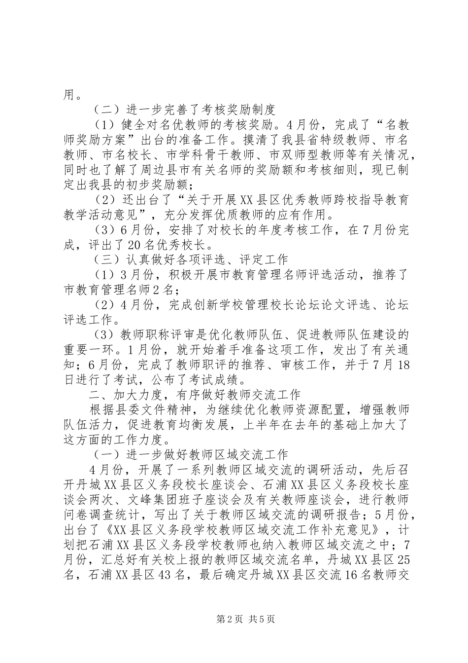2024年教育系统政工科上半年工作总结_第2页