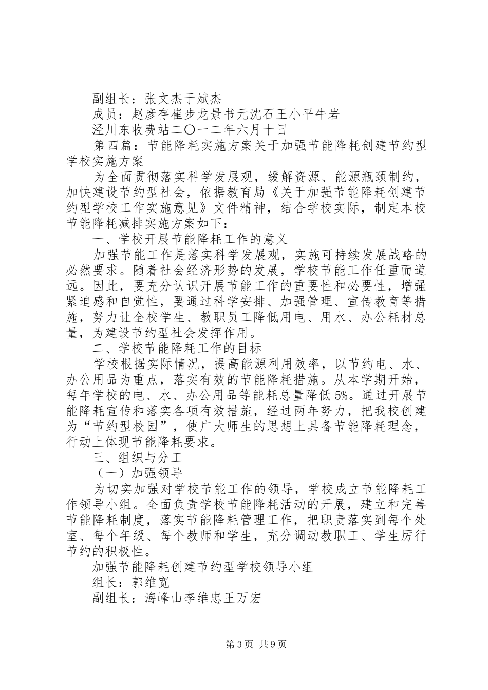 2024年节能降耗实施方案考核细则_第3页