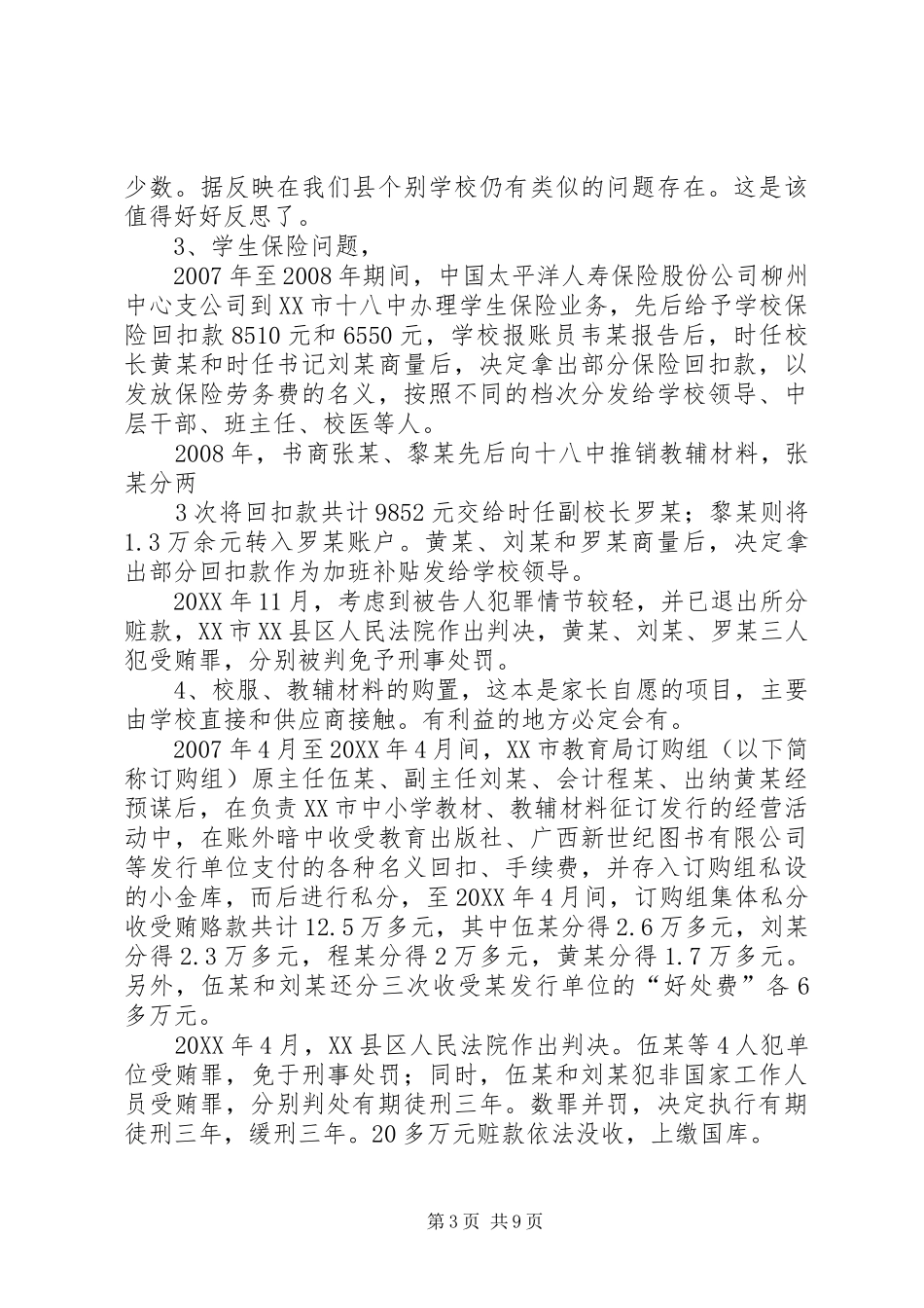 2024年教育系统职务犯罪现状与预防对策探析_第3页