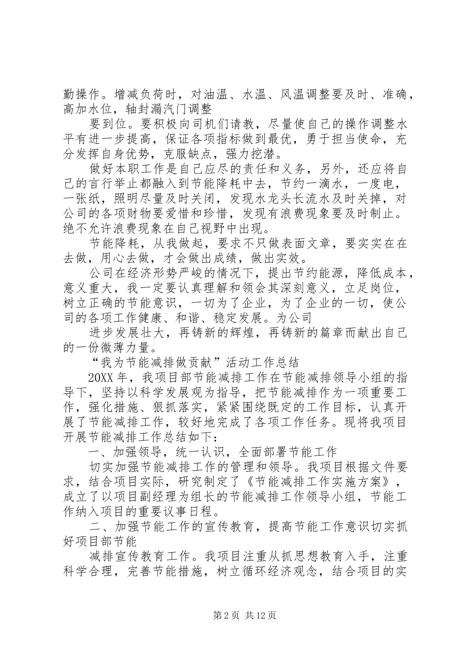 2024年节能降耗我为企业做贡献活动体会_第2页