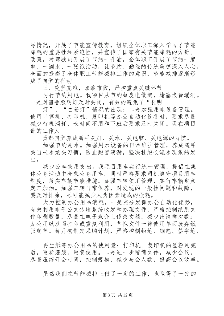 2024年节能降耗我为企业做贡献活动体会_第3页