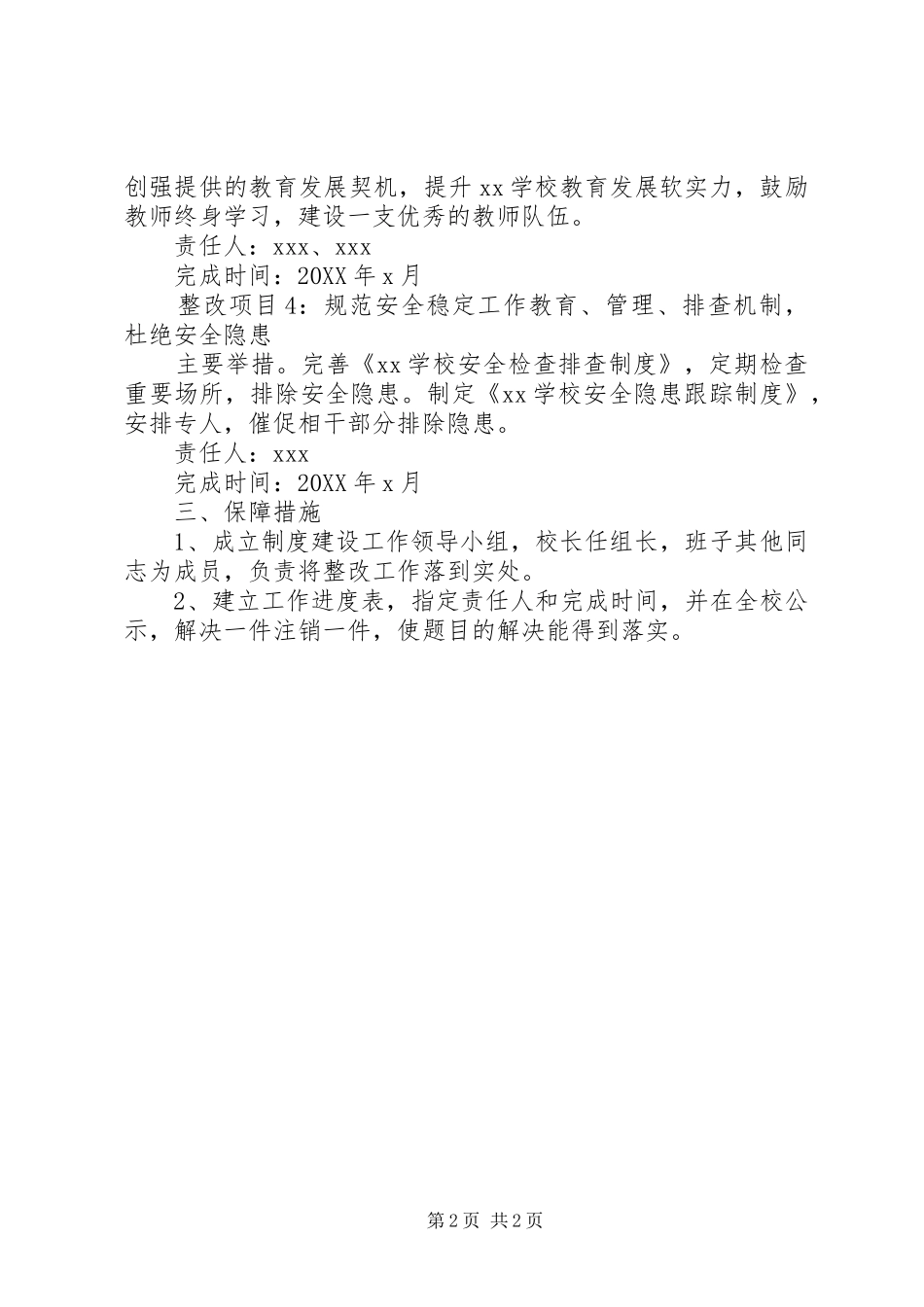 2024年党的群众线路活动制度整改建设计划_第2页