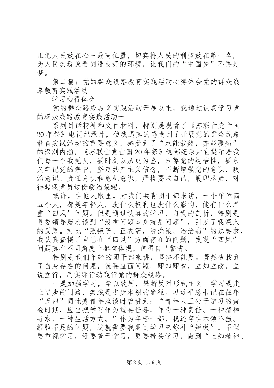 2024年党的群众线路教育实践活动_第2页