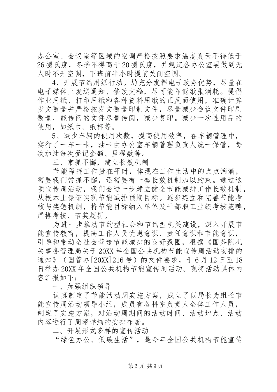 2024年节能降耗宣传周活动总结_第2页