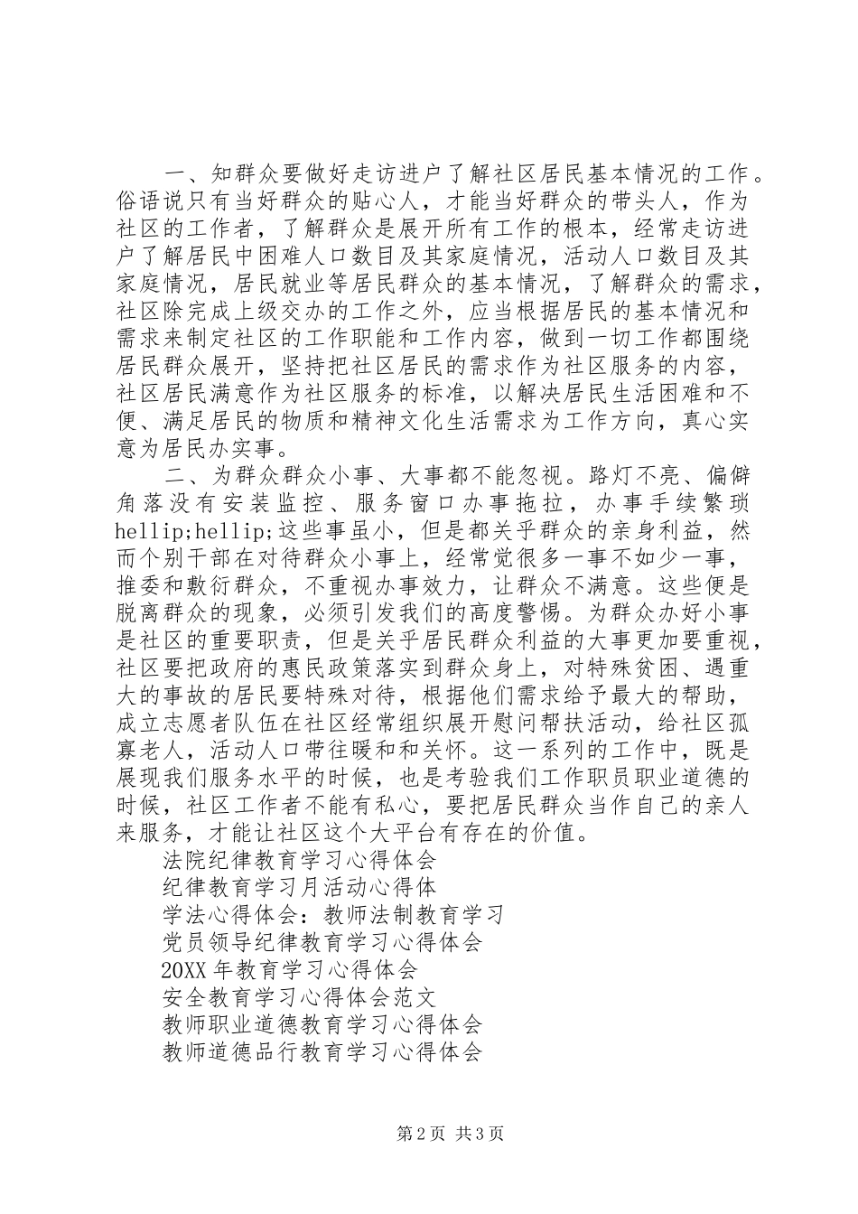 2024年党的群众线路教育学习心得体会群众无小事_第2页